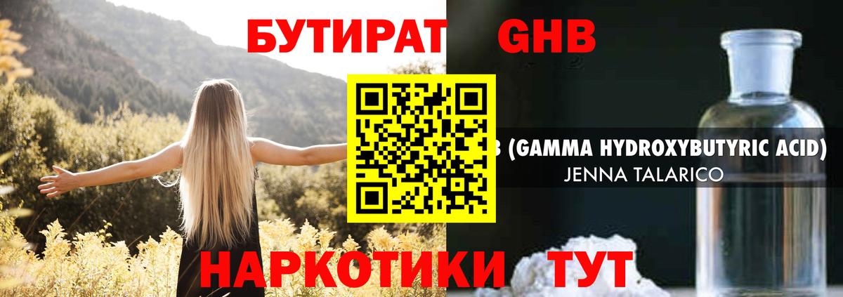 БУТИРАТ бутик Ухта
