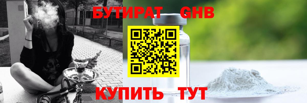 Ухта  БУТИРАТ BDO 33%  Вход с VPN 