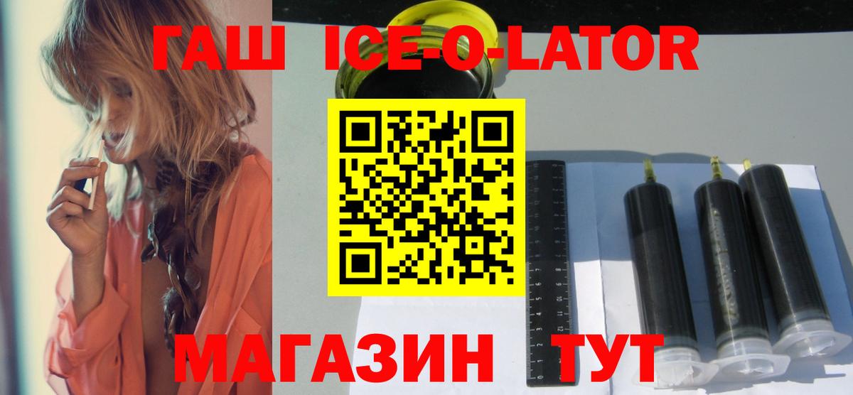 ГАШ ice o lator Ухта