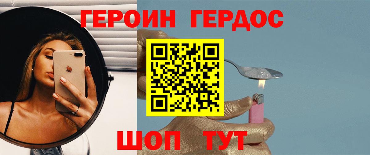 Героин Heroin  Вход с VPN  Ухта 