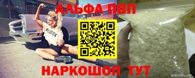 ALPHA PVP Новокубанск