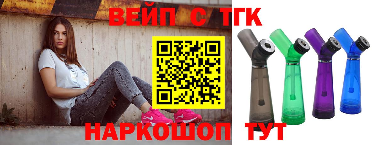 ТГК вейп с тгк  Вход с VPN  Ухта 